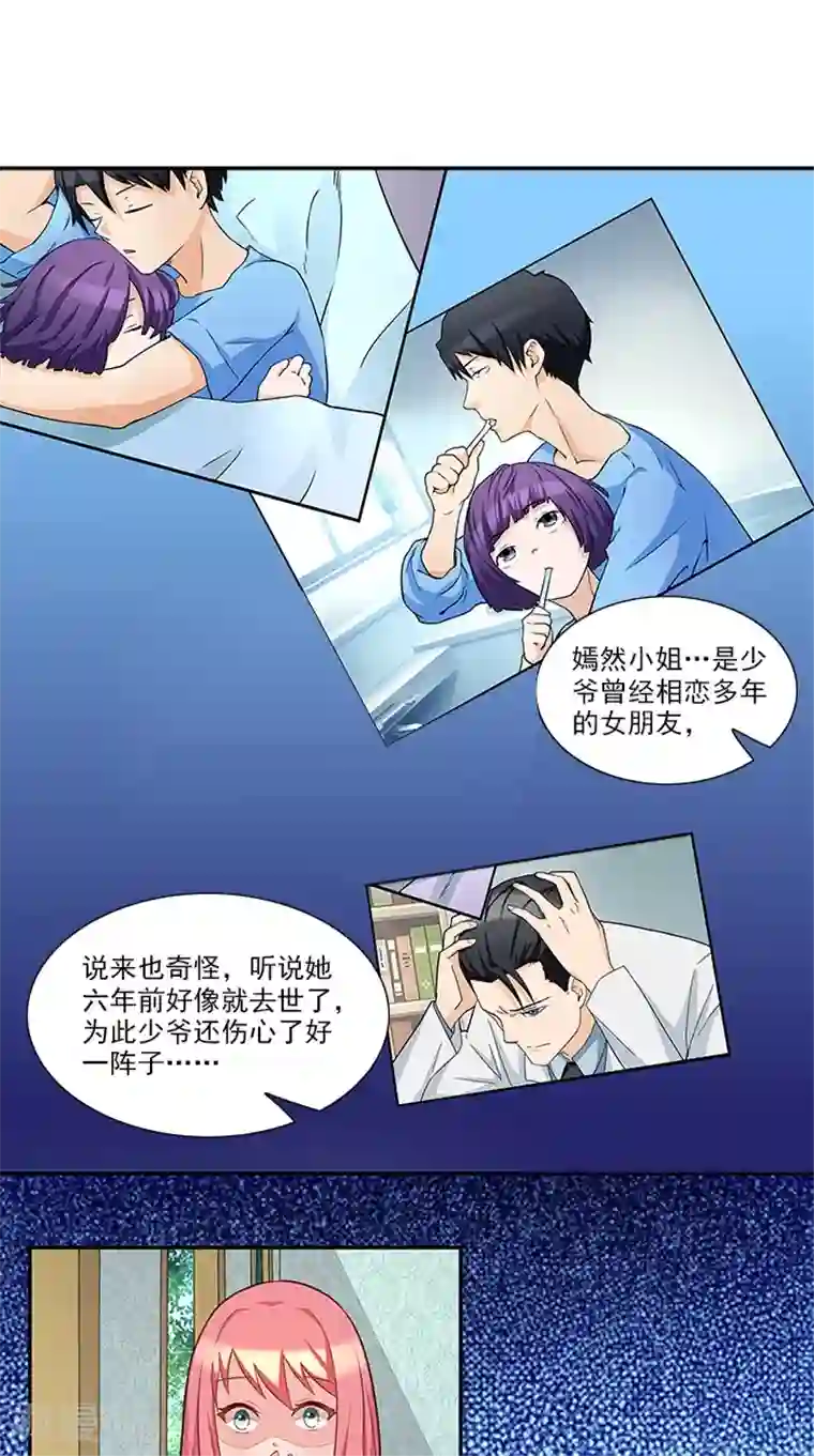 前夫别套路第36话 夜星的前女友