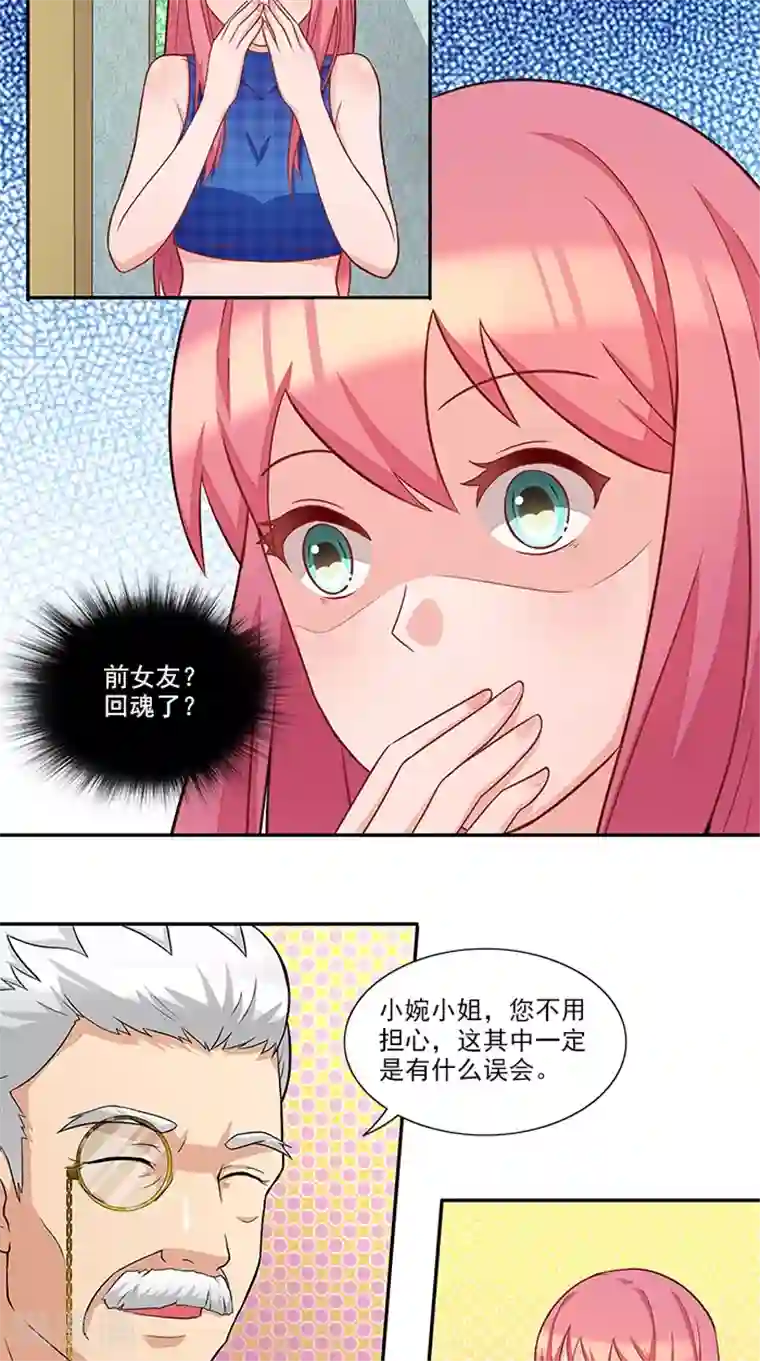 前夫别套路第36话 夜星的前女友