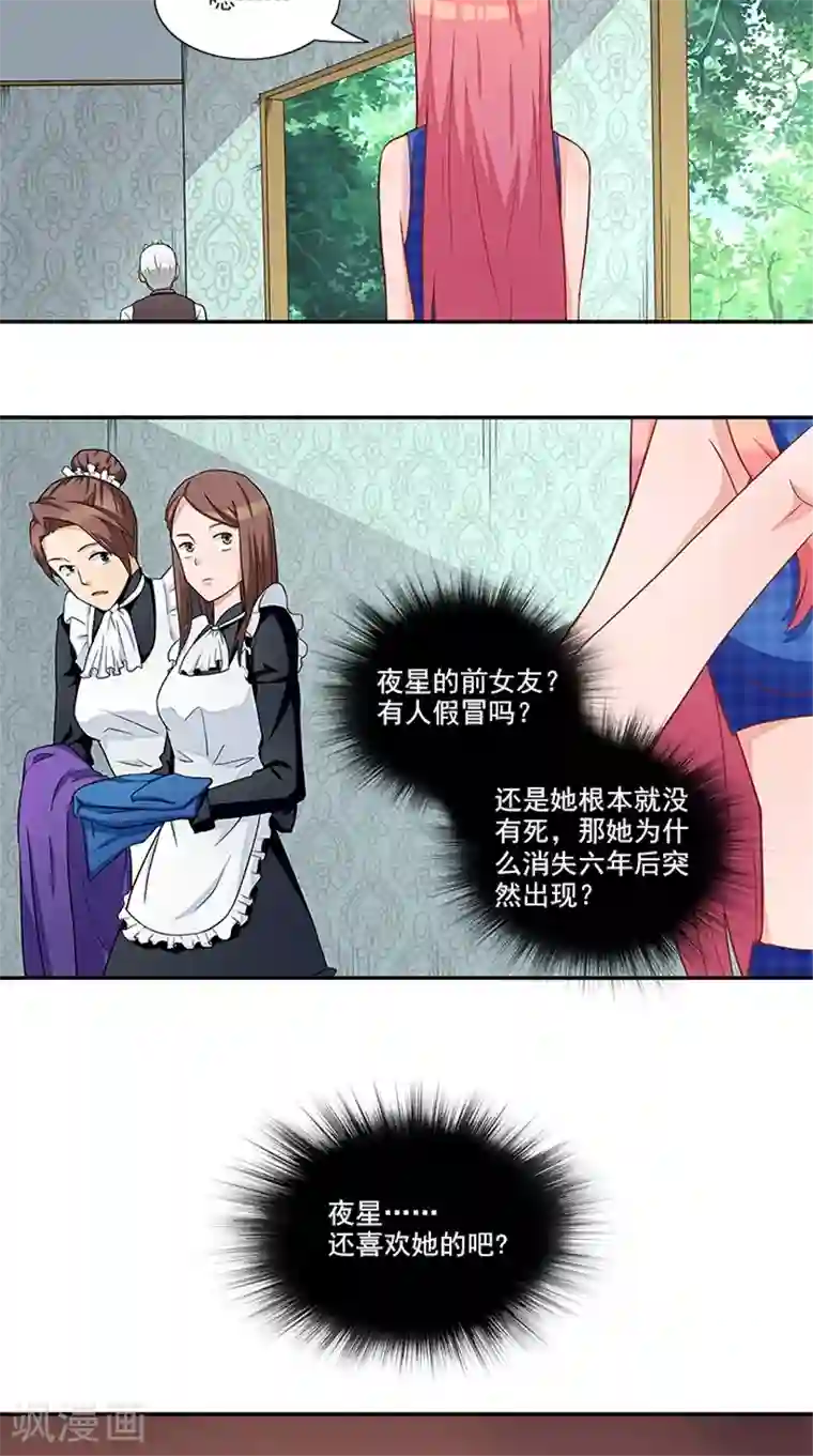 前夫别套路第36话 夜星的前女友