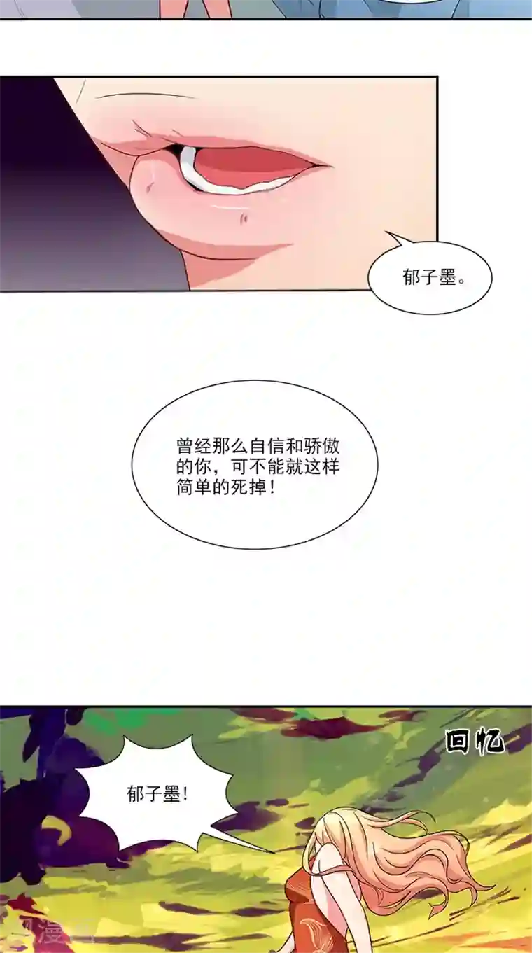 前夫别套路第36话 夜星的前女友