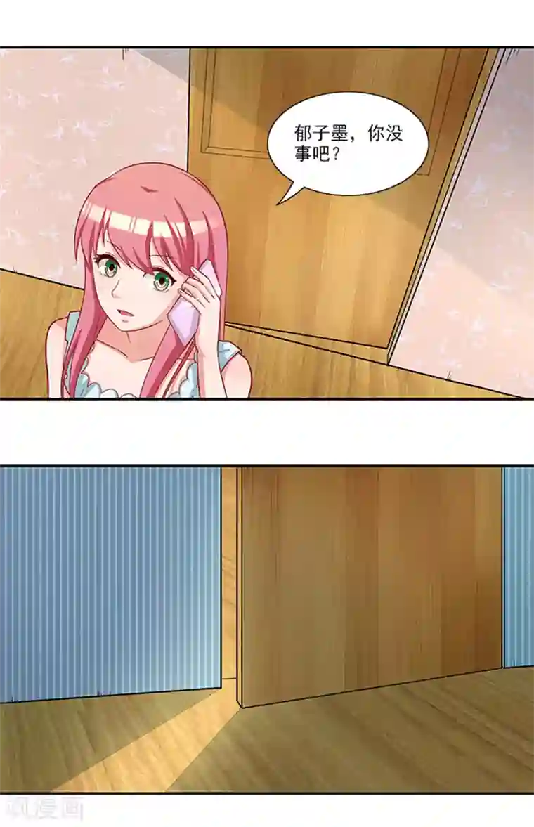 前夫别套路第37话 郁子墨是谁？