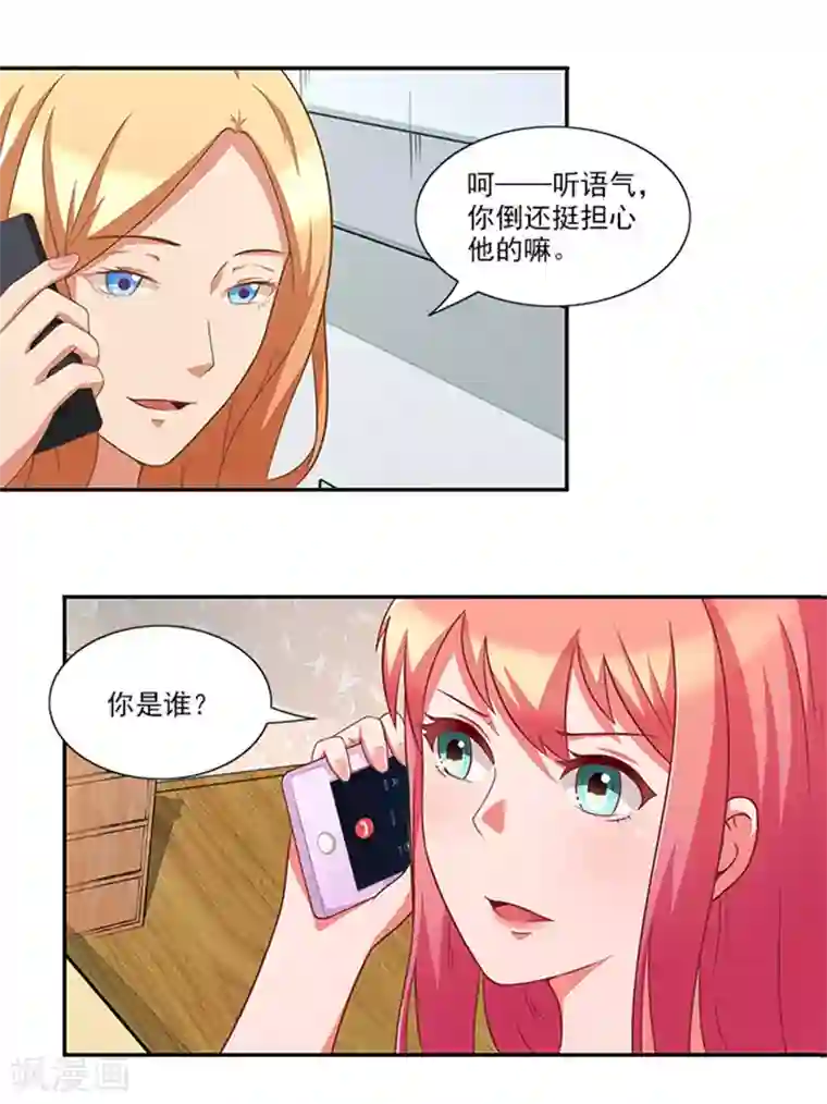 前夫别套路第37话 郁子墨是谁？