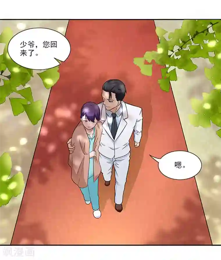 前夫别套路第37话 郁子墨是谁？