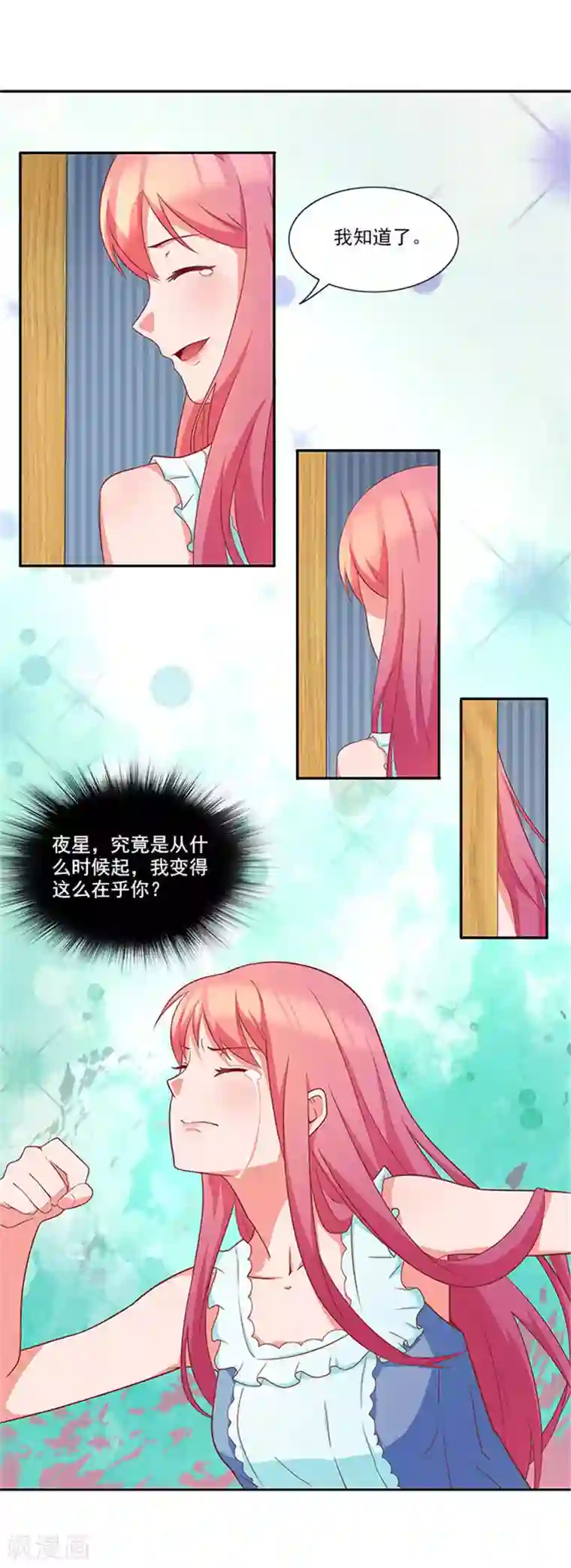 前夫别套路第38话 自杀