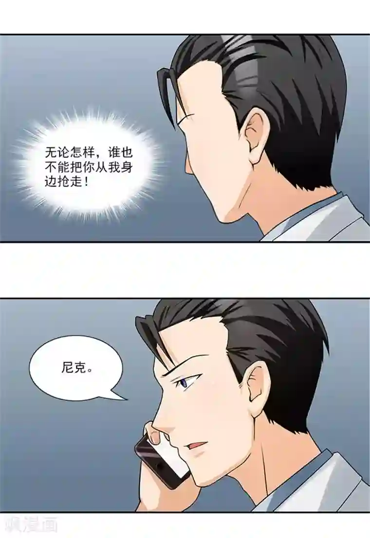 前夫别套路第38话 自杀
