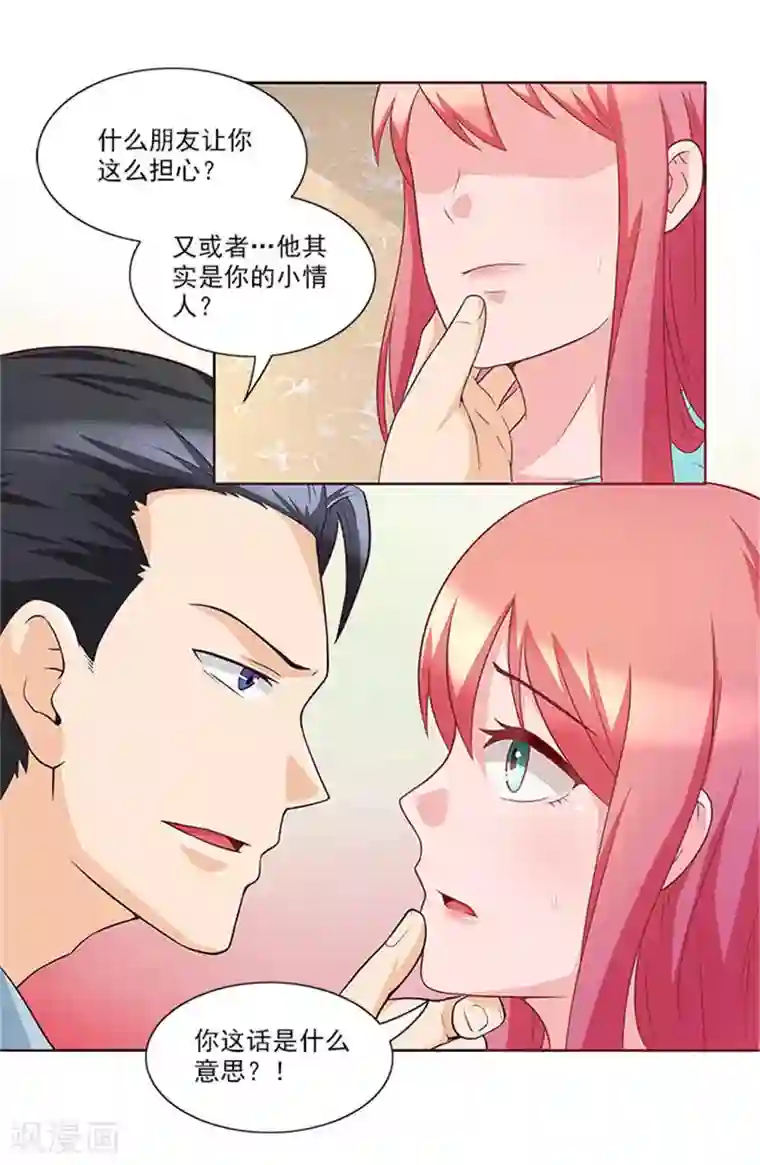 前夫别套路第38话 自杀