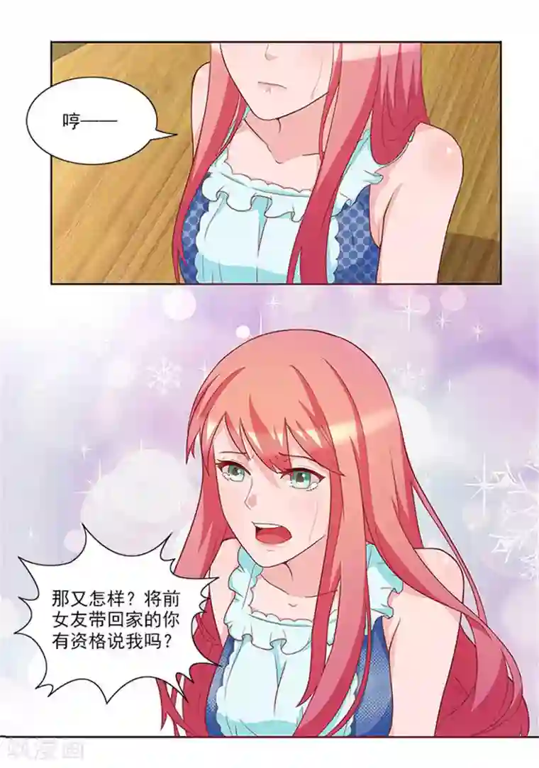 前夫别套路第38话 自杀