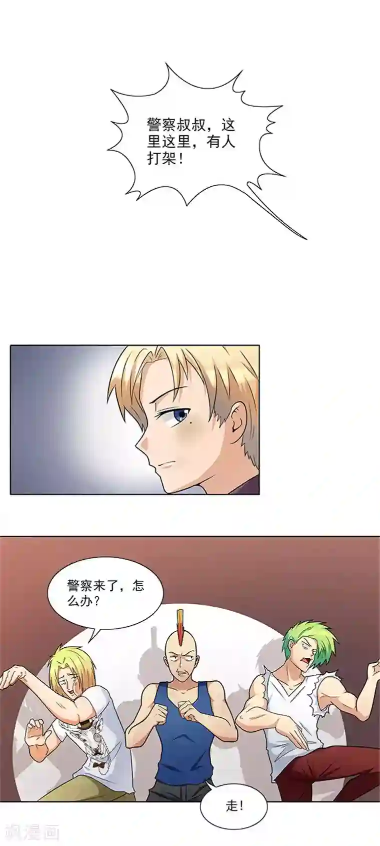 前夫别套路第39话 梦境