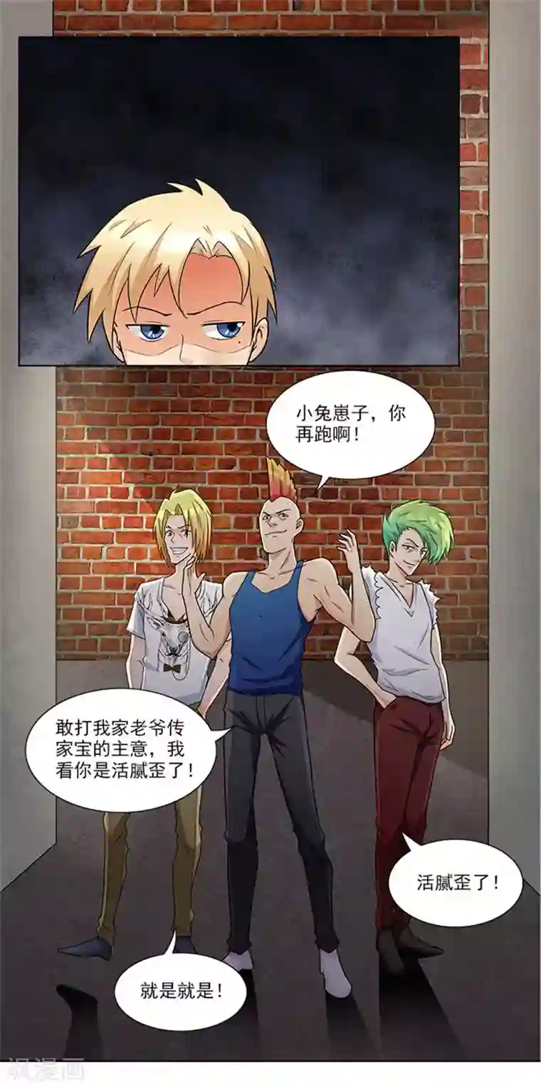 前夫别套路第39话 梦境