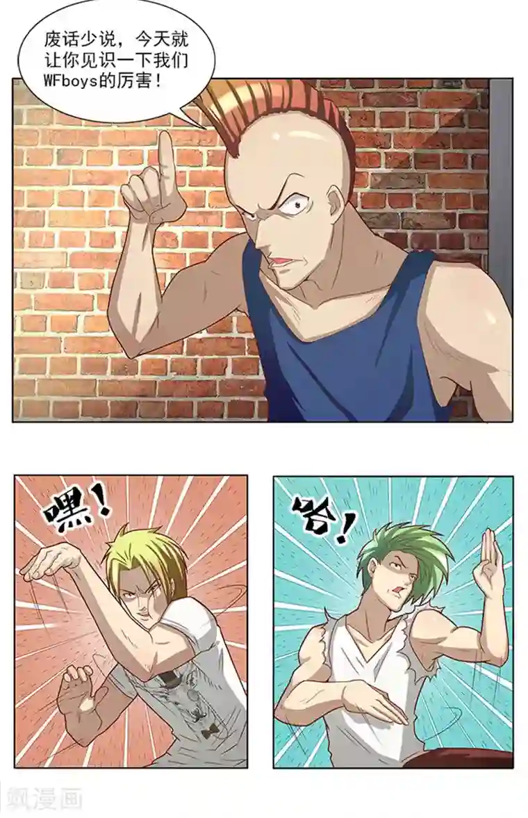 前夫别套路第39话 梦境