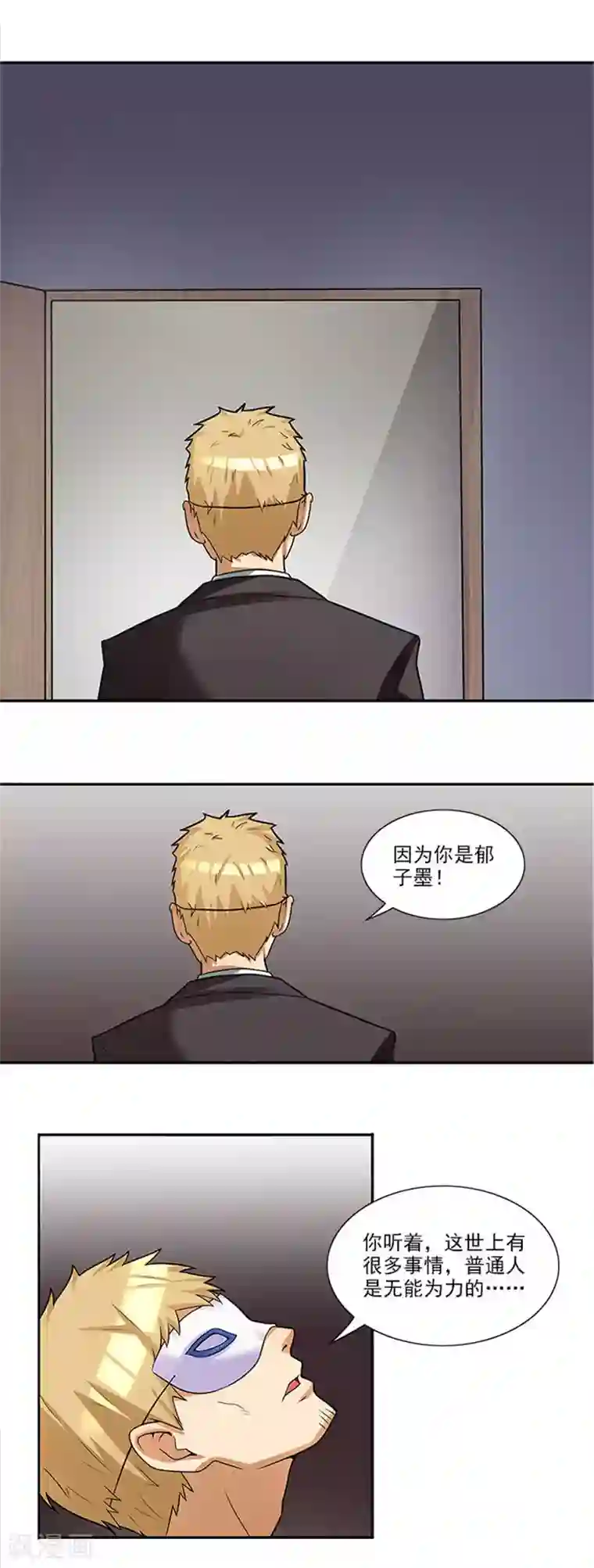 前夫别套路第40话 羡慕普通生活