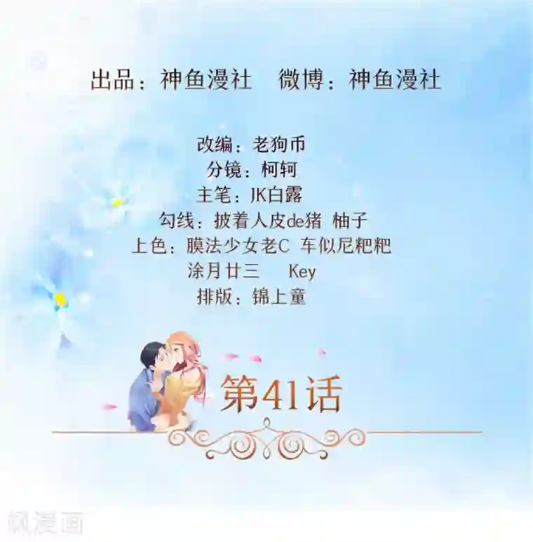 前夫别套路第41话 醒了
