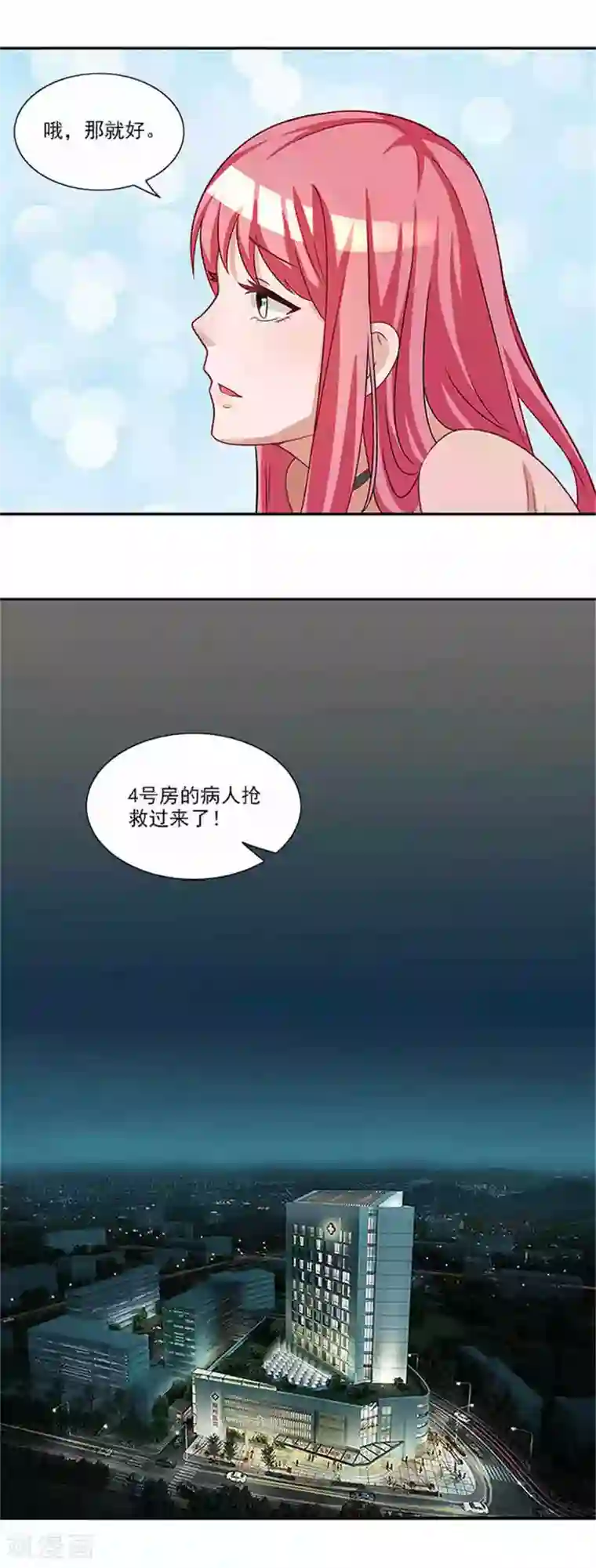 前夫别套路第41话 醒了