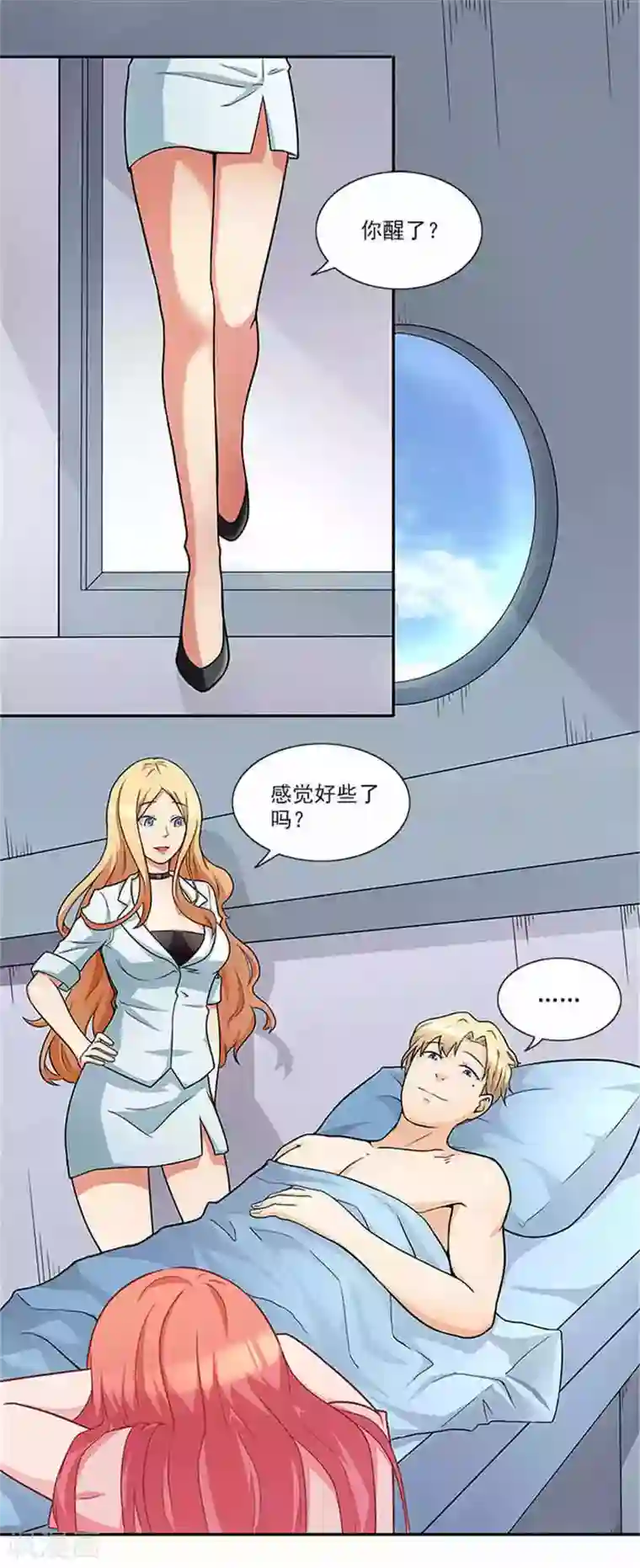 前夫别套路第41话 醒了