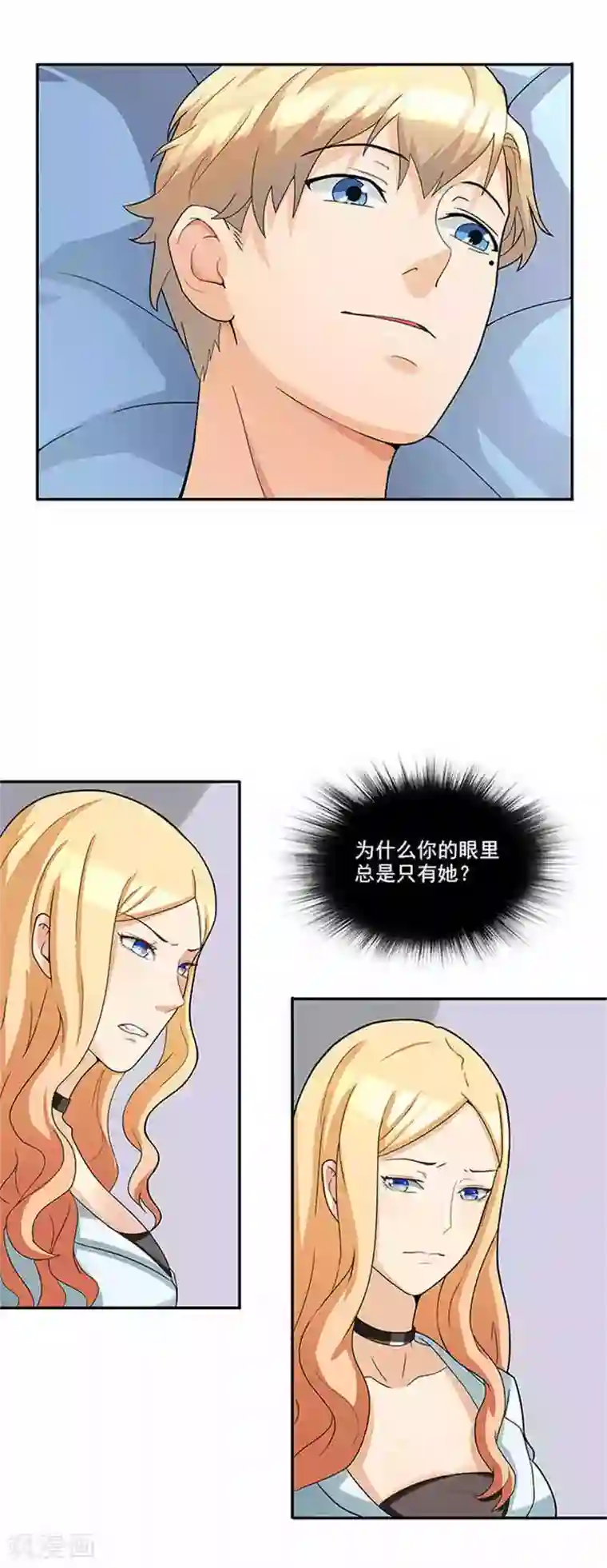 前夫别套路第41话 醒了