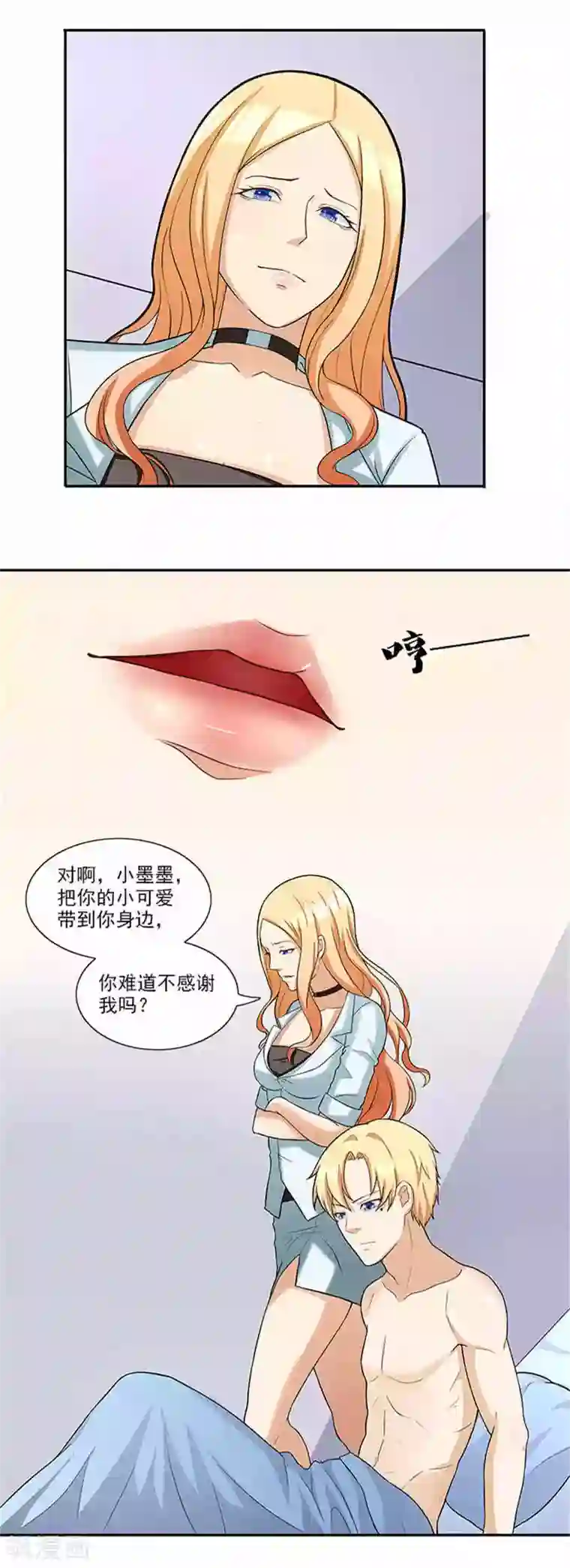 前夫别套路第41话 醒了