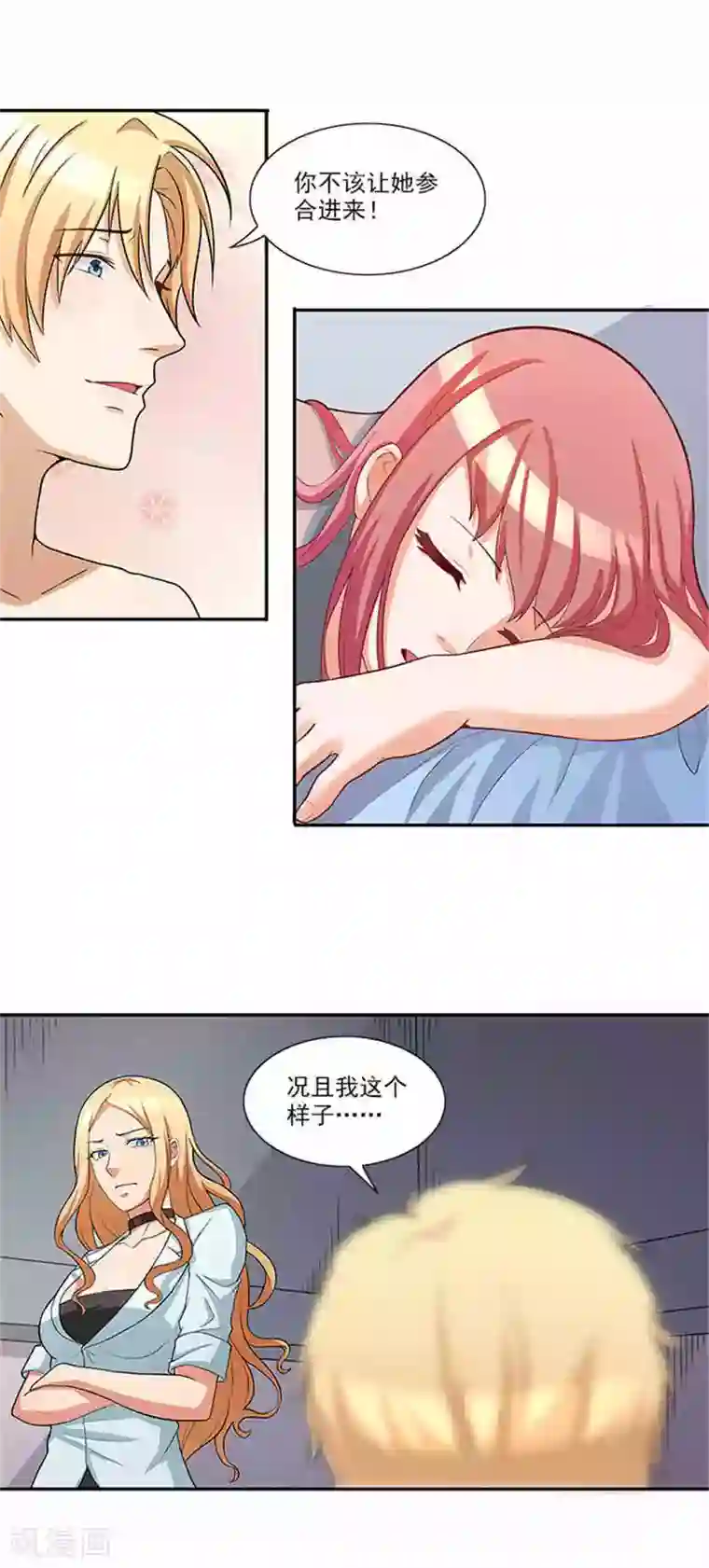 前夫别套路第41话 醒了