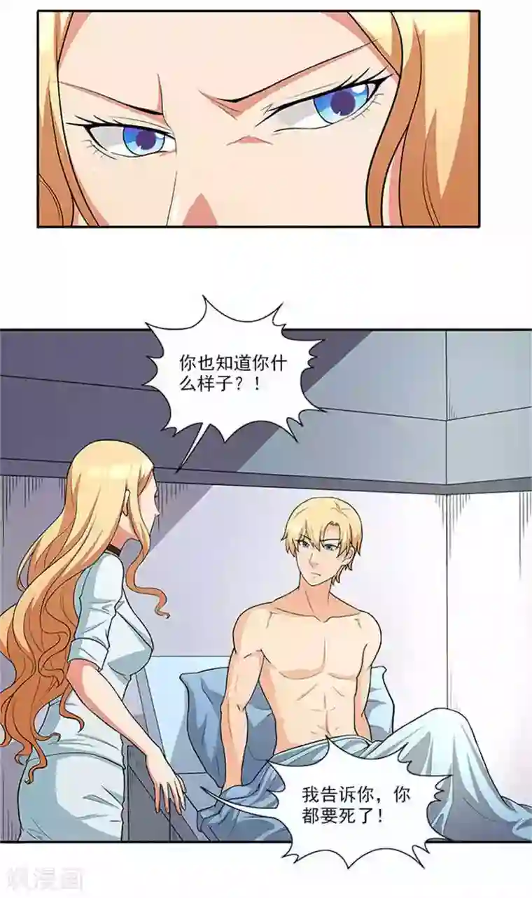 前夫别套路第41话 醒了