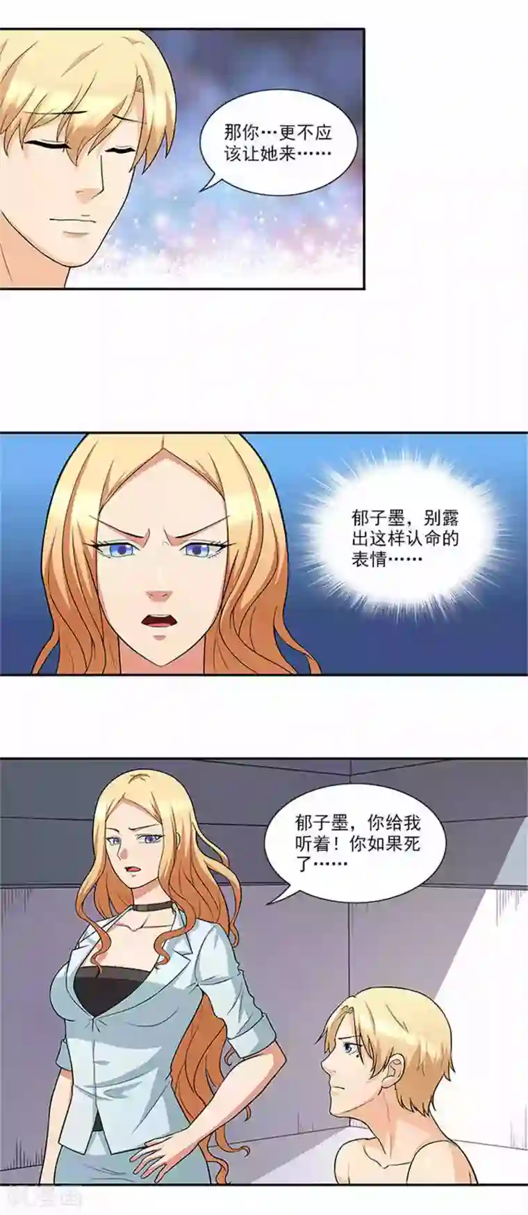 前夫别套路第41话 醒了