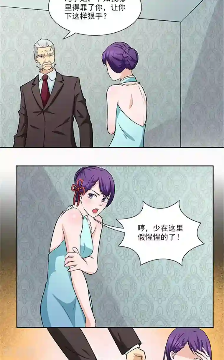 前夫别套路第42话 除掉唐小婉