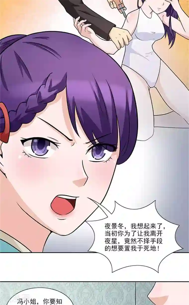 前夫别套路第42话 除掉唐小婉