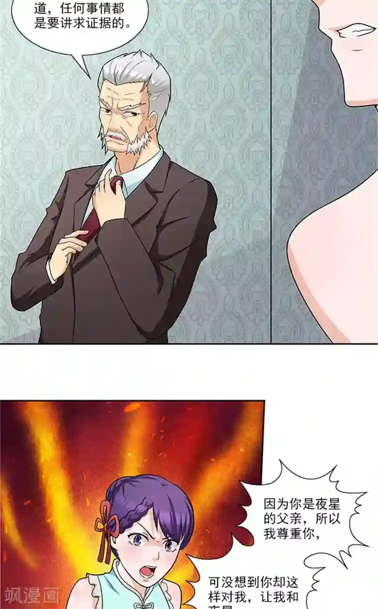 前夫别套路第42话 除掉唐小婉