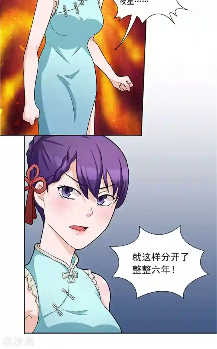 前夫别套路第42话 除掉唐小婉