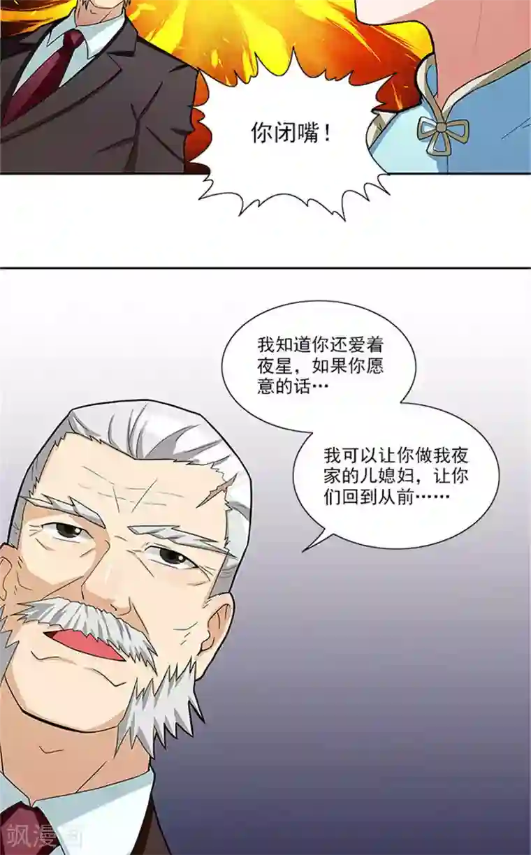 前夫别套路第42话 除掉唐小婉