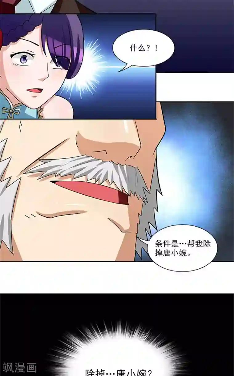 前夫别套路第42话 除掉唐小婉