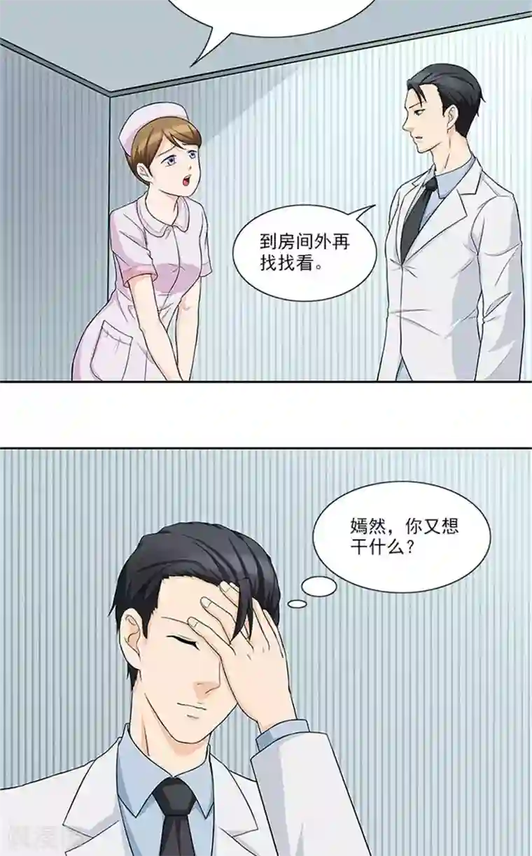 前夫别套路第42话 除掉唐小婉