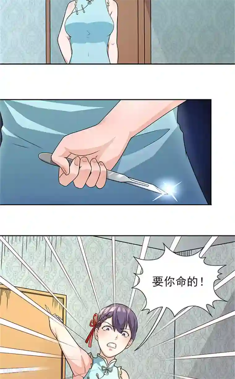 前夫别套路第42话 除掉唐小婉