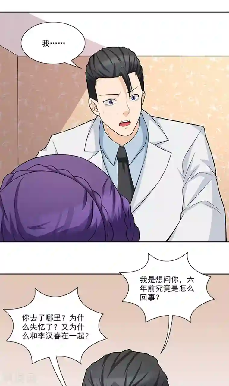 前夫别套路第43话 嫣然你怎么在这里