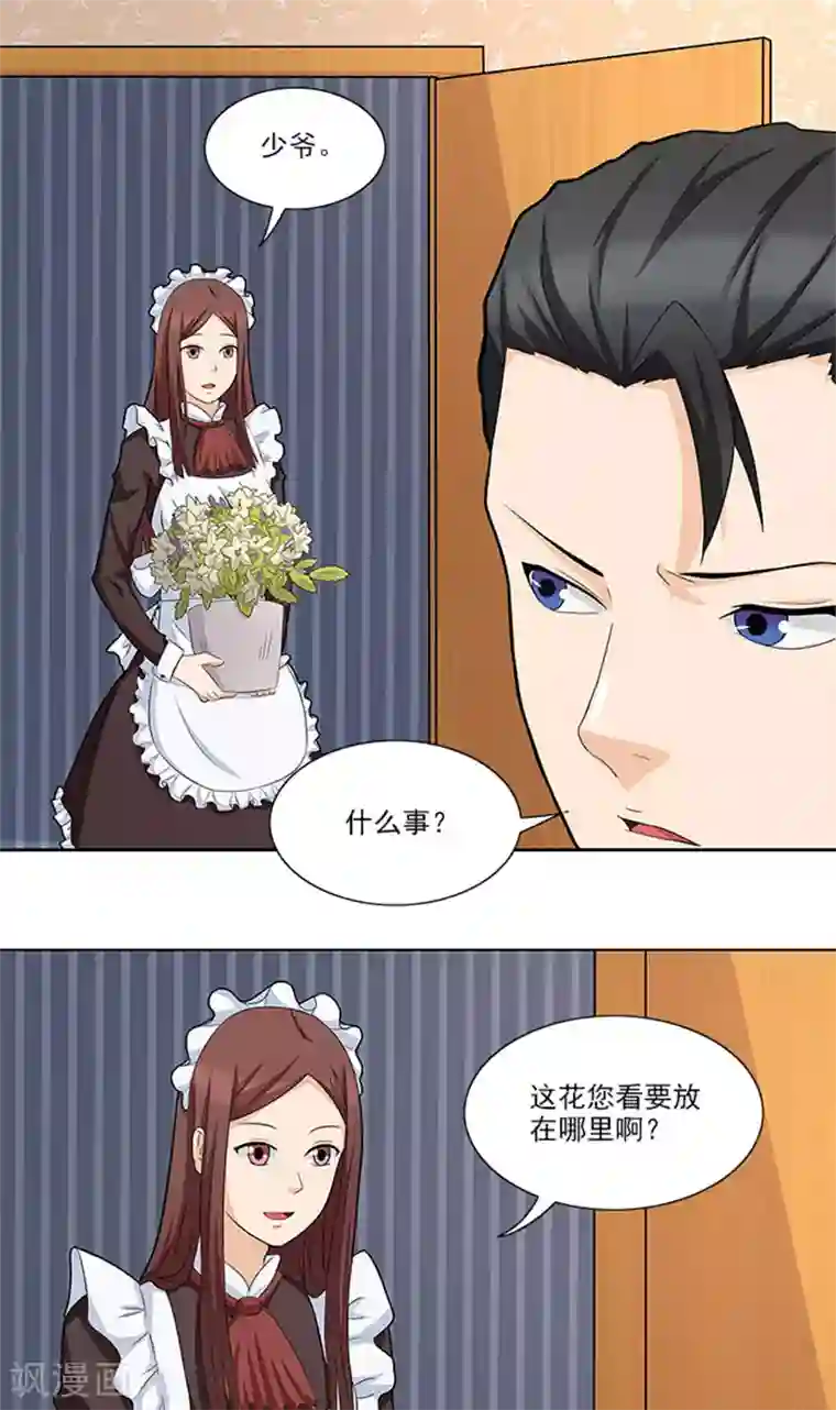 前夫别套路第43话 嫣然你怎么在这里