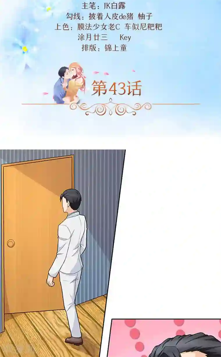 前夫别套路第43话 嫣然你怎么在这里