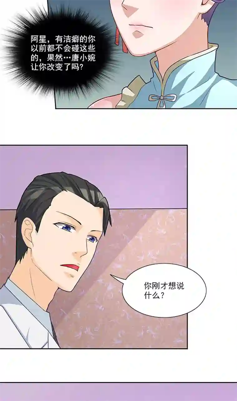 前夫别套路第43话 嫣然你怎么在这里