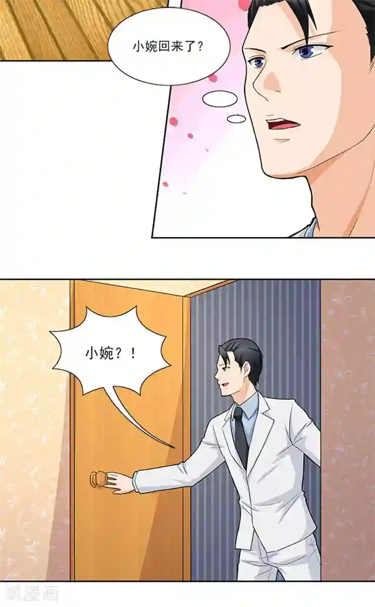 前夫别套路第43话 嫣然你怎么在这里