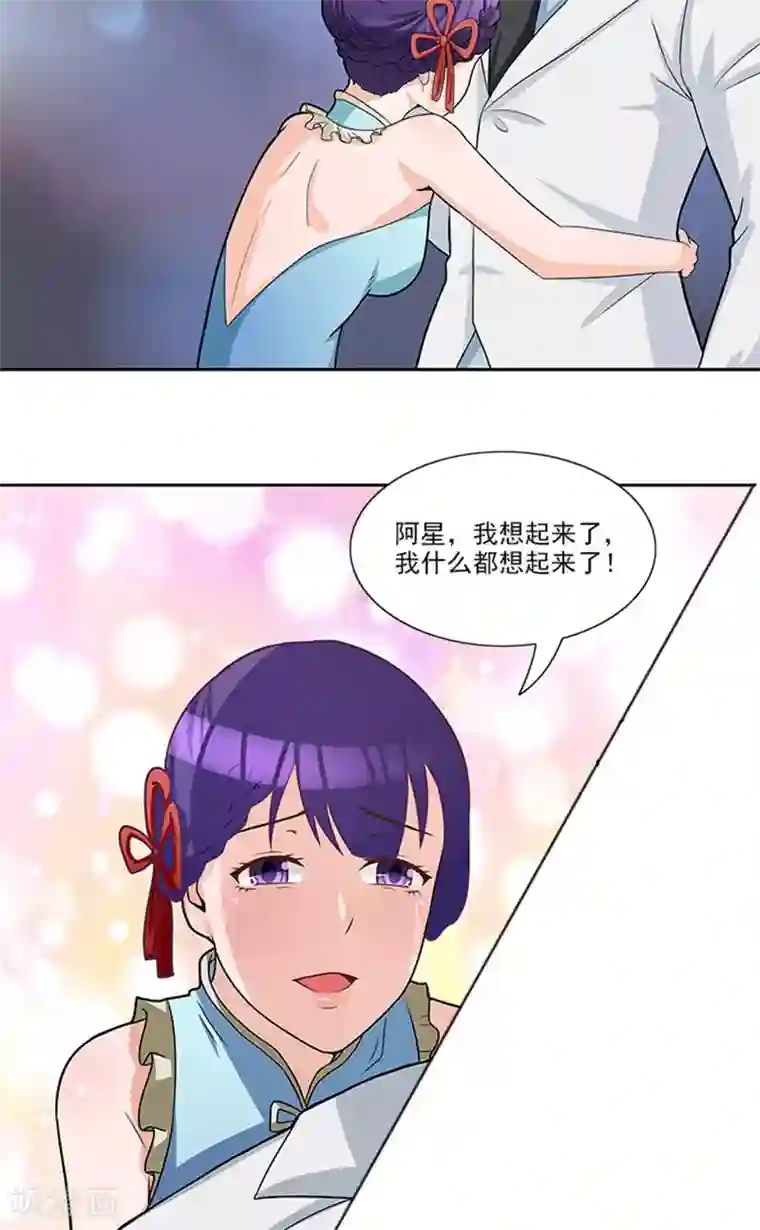 前夫别套路第43话 嫣然你怎么在这里