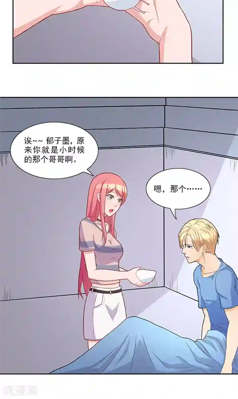 前夫别套路第44话 有虫子