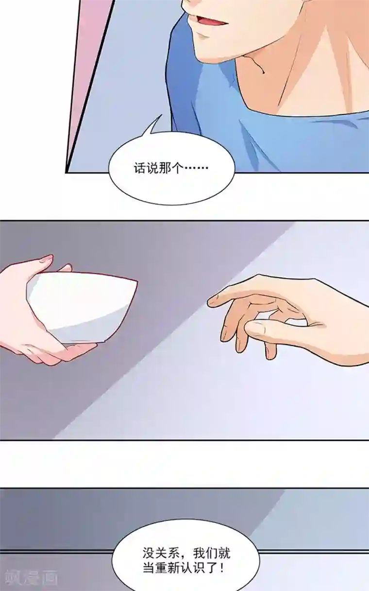 前夫别套路第44话 有虫子