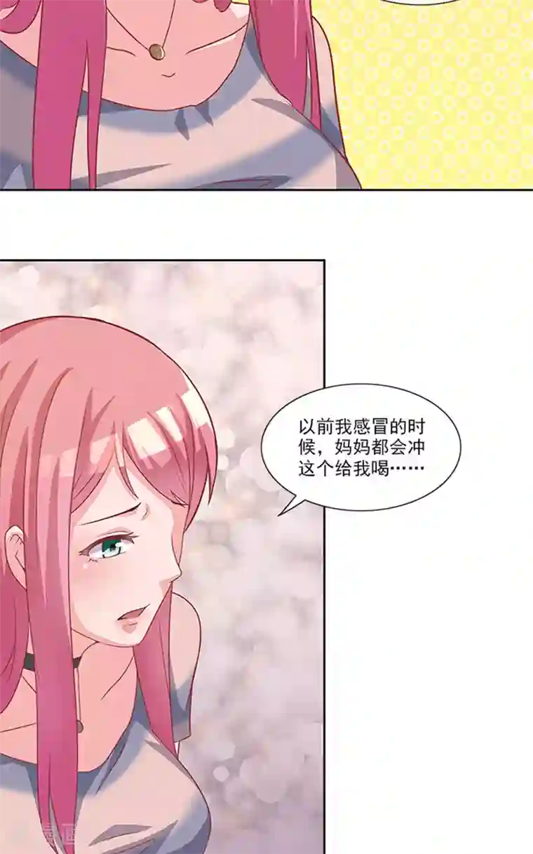 前夫别套路第44话 有虫子