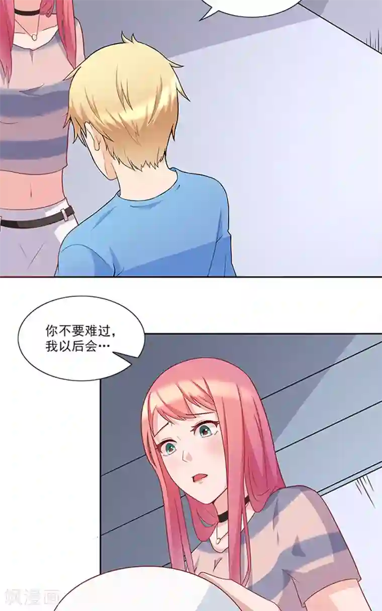 前夫别套路第44话 有虫子