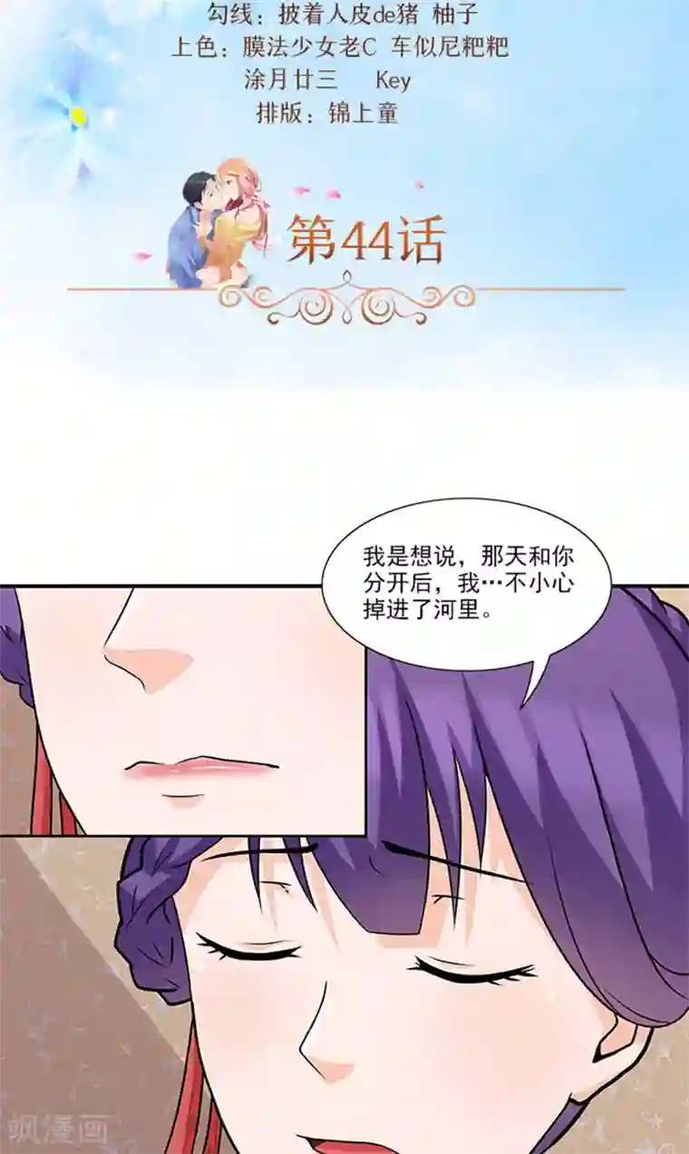 前夫别套路第44话 有虫子