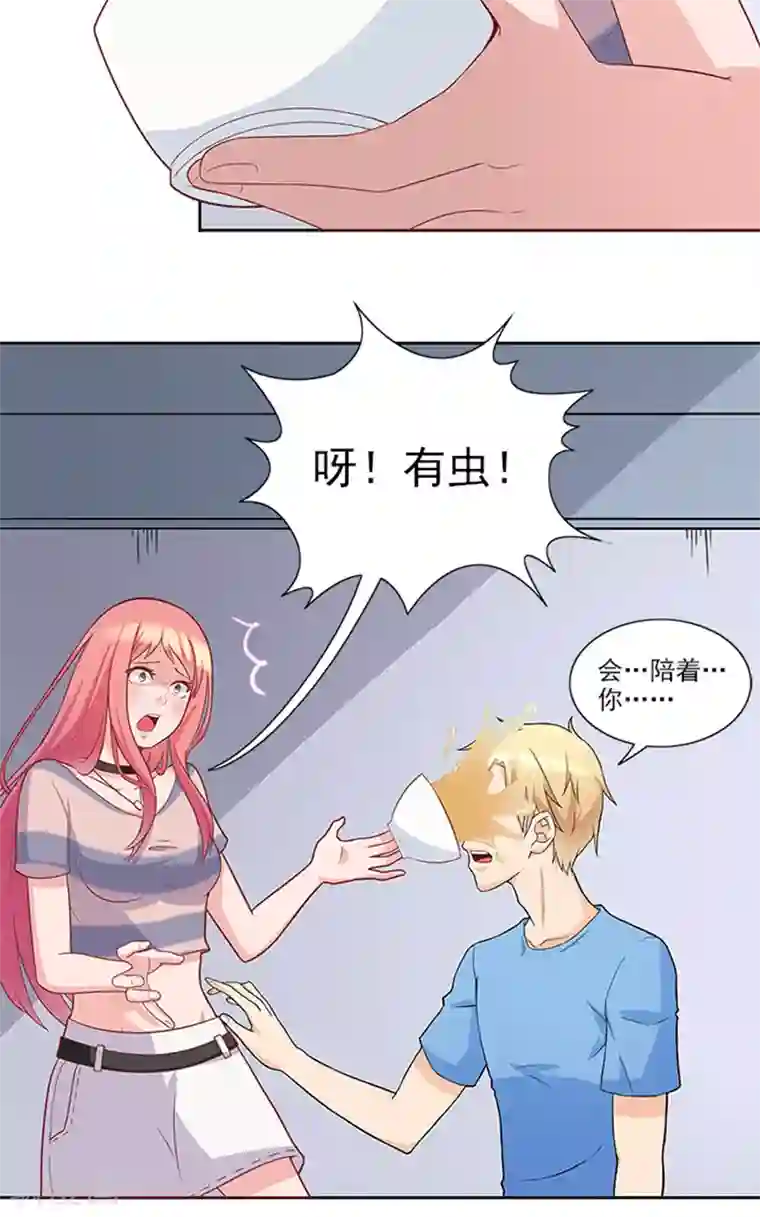 前夫别套路第44话 有虫子
