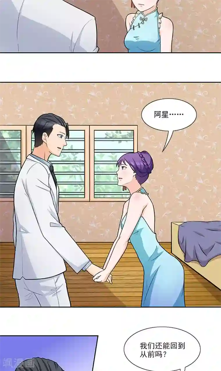 前夫别套路第44话 有虫子