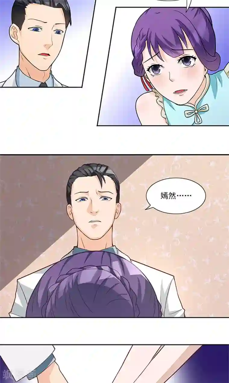 前夫别套路第44话 有虫子