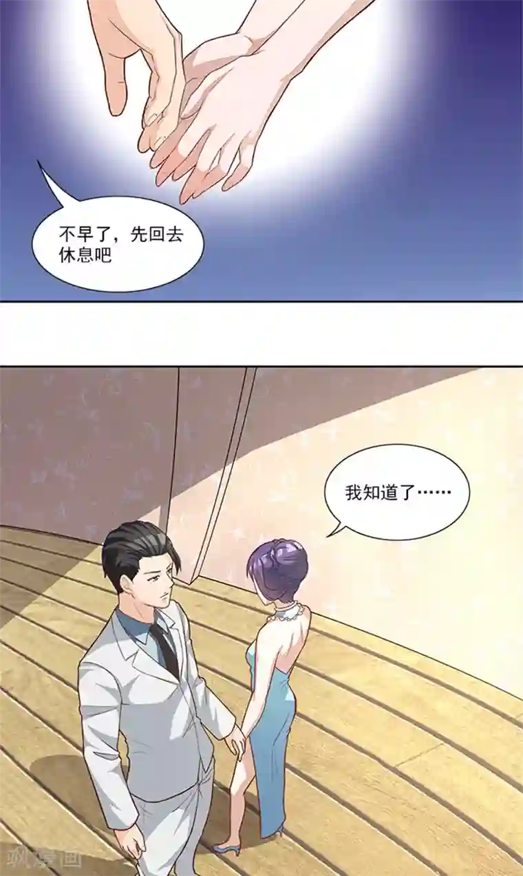 前夫别套路第44话 有虫子