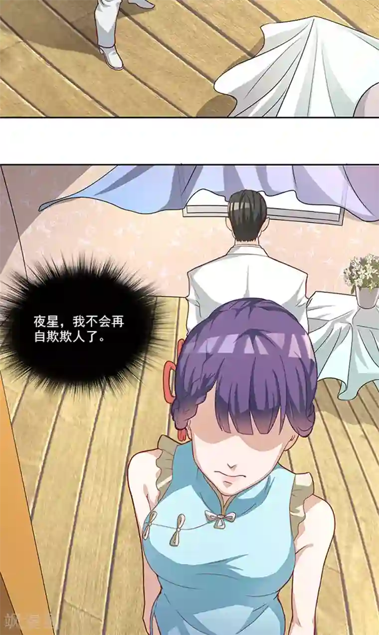 前夫别套路第44话 有虫子