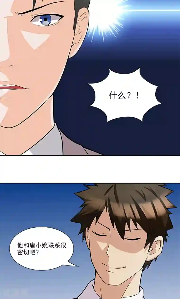 前夫别套路第45话 怀疑