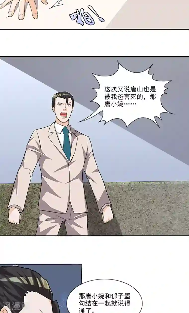 前夫别套路第45话 怀疑