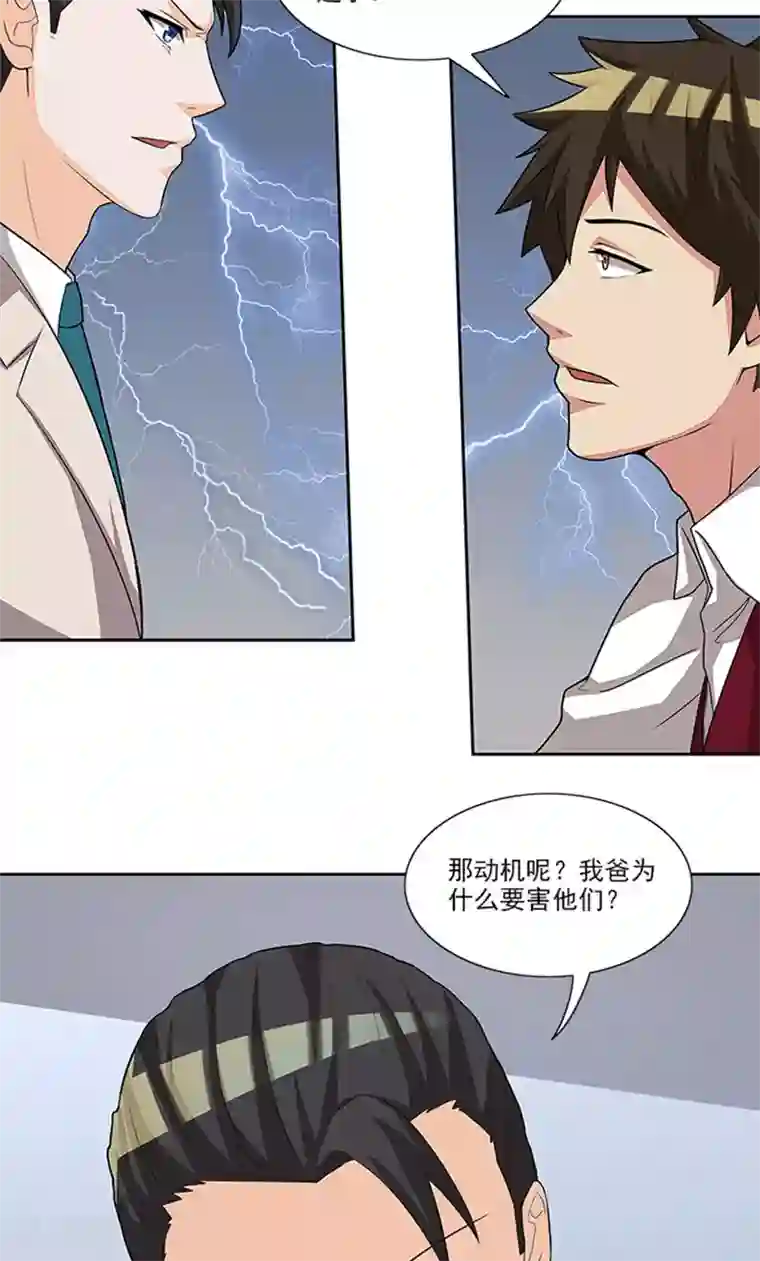 前夫别套路第45话 怀疑